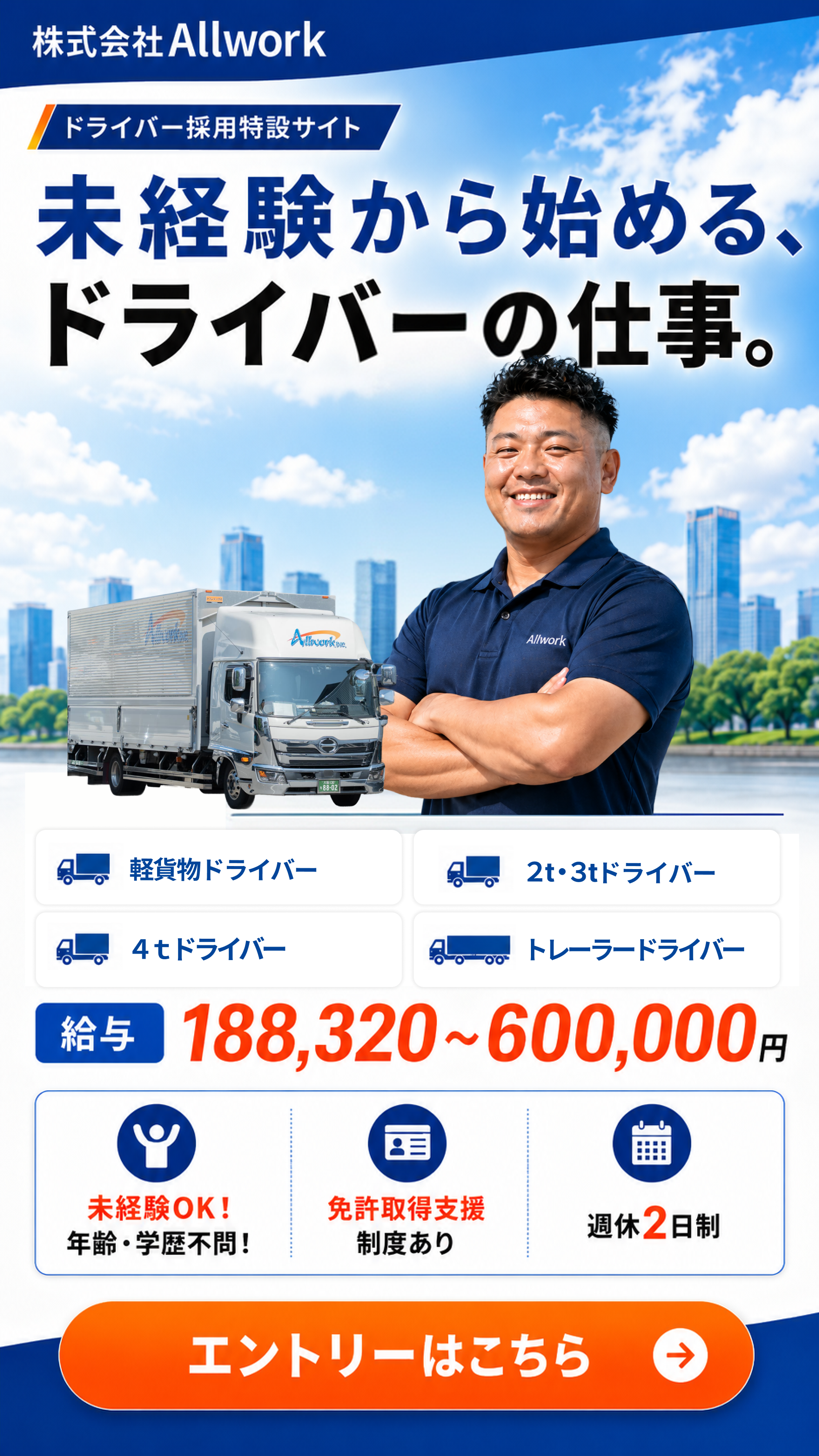 株式会社Allwork 採用特設サイト